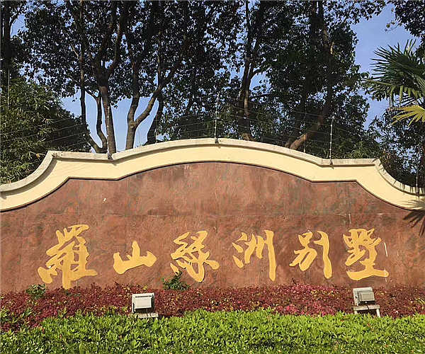 上海罗山绿洲别墅易游中国有限公司官网项目