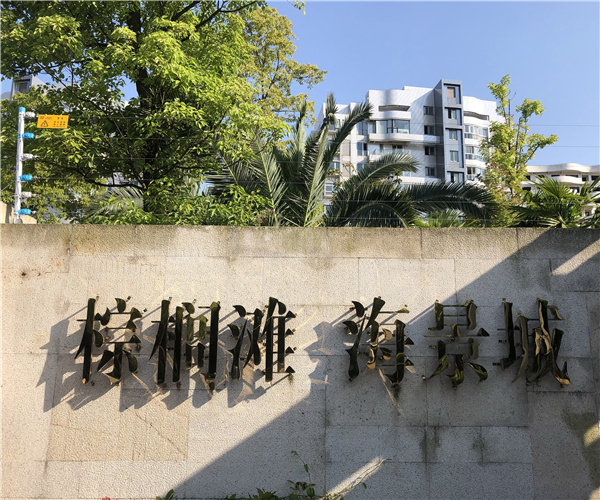 棕榈滩-海景城-易游中国有限公司官网工程